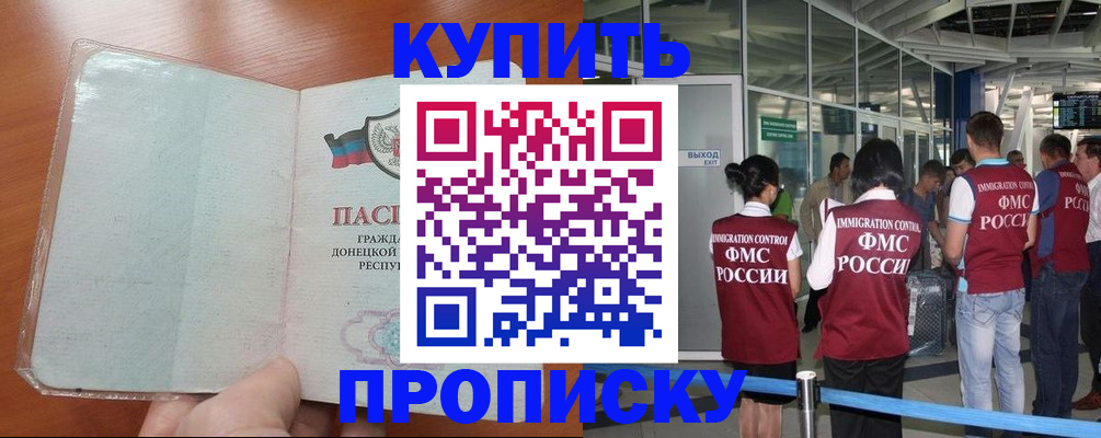 прописка регистрация в Солнечногорске