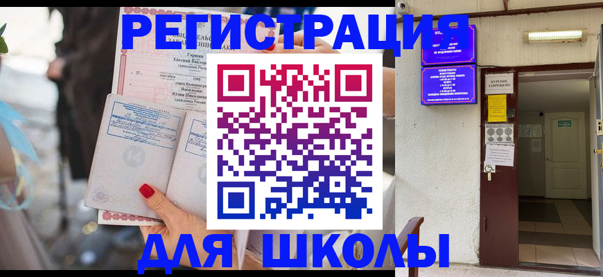 прописка ребенка в Солнечногорске