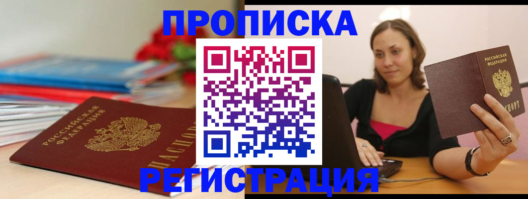 временная регистрация купить в Солнечногорске