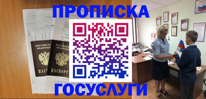 временная регистрация госуслуги в Солнечногорске