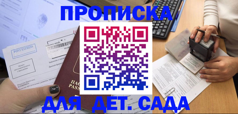 временная регистрация в квартире в Солнечногорске
