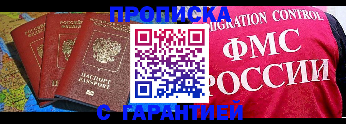 где прописаться в Солнечногорске