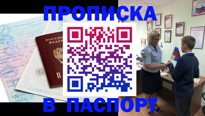 прописка поиск в Солнечногорске